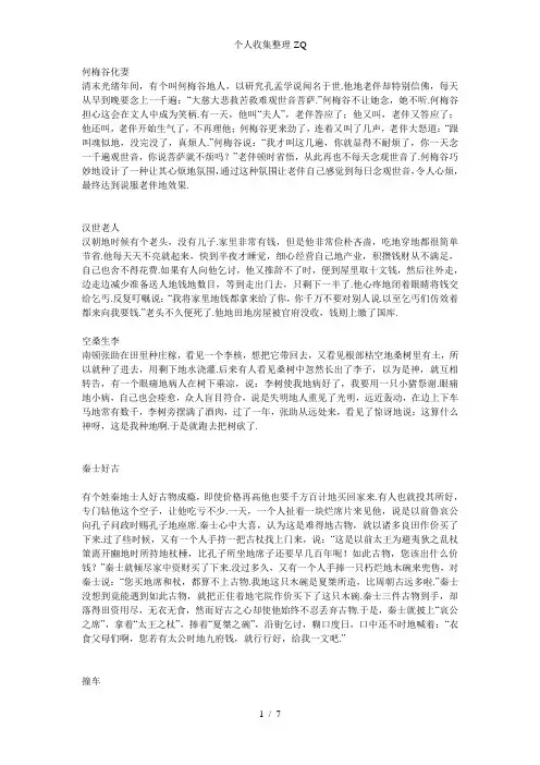文言文助读翻译201-250