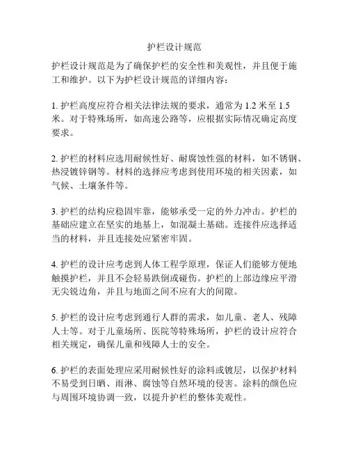护栏设计规范
