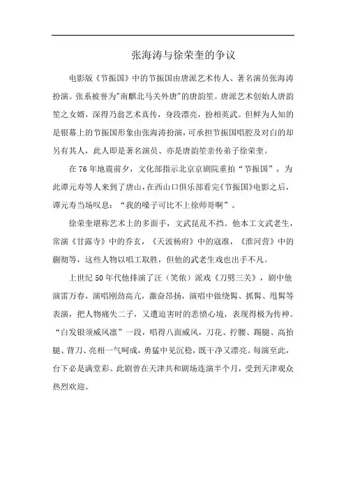 张海涛与徐荣奎的争议
