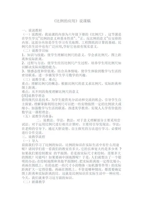 比例的应用说课稿