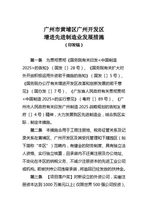 广州市黄埔区广州开发区招商引资黄金四十条