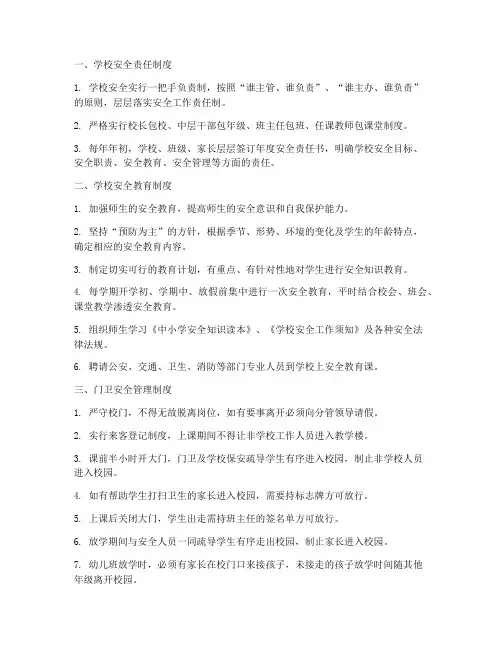 中小学安全管理制度十五项