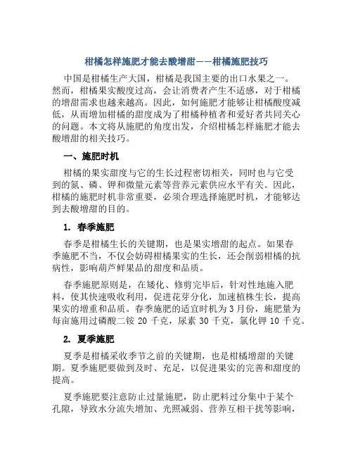柑橘怎样施肥才能去酸增甜柑橘施肥技巧