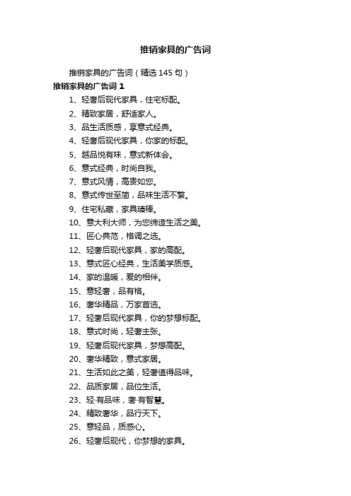 推销家具的广告词