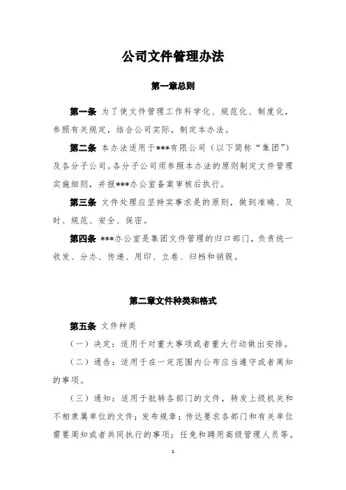 文件管理办法(规范标准版)