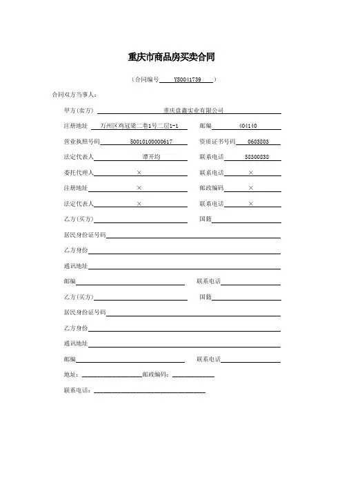 购房合同范本(标准版)