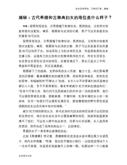 历史趣谈揭秘：古代希腊和古雅典妇女的地位是什么样子？