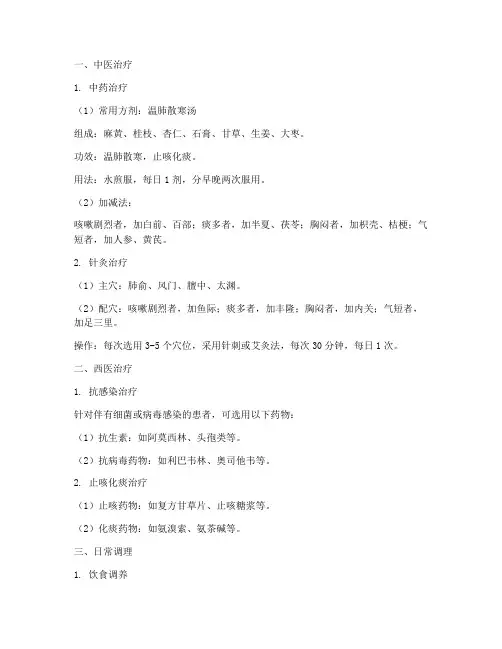 肺寒的治疗方案
