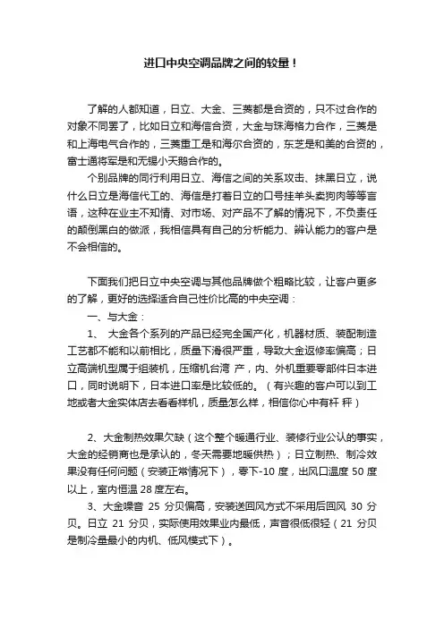 进口中央空调品牌之间的较量！