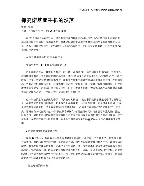 探究诺基亚手机的没落