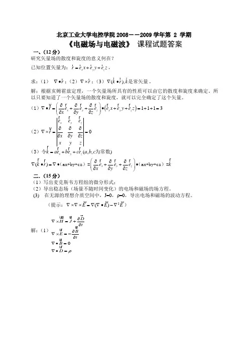 电磁场与电磁波期末试题a答案