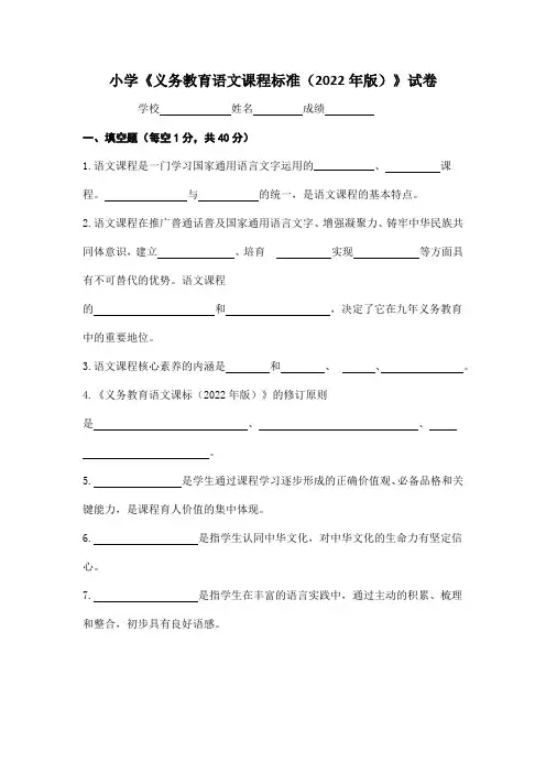 小学《义务教育语文课程标准(2022年版)》试卷