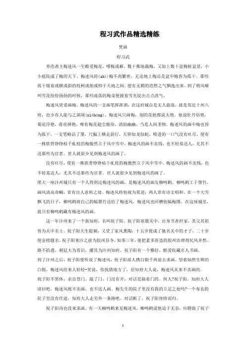 2020届高考语文二轮文学类文本专题复习--程习武作品精选精练