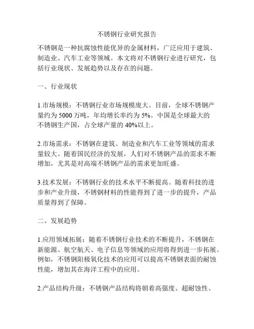不锈钢行业研究报告