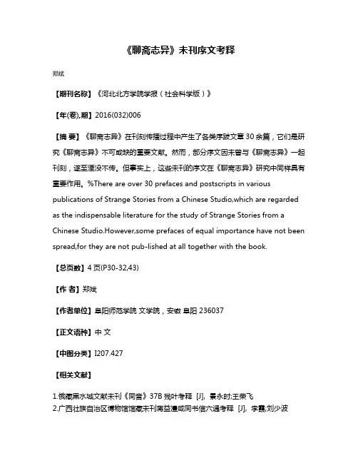 《聊斋志异》未刊序文考释