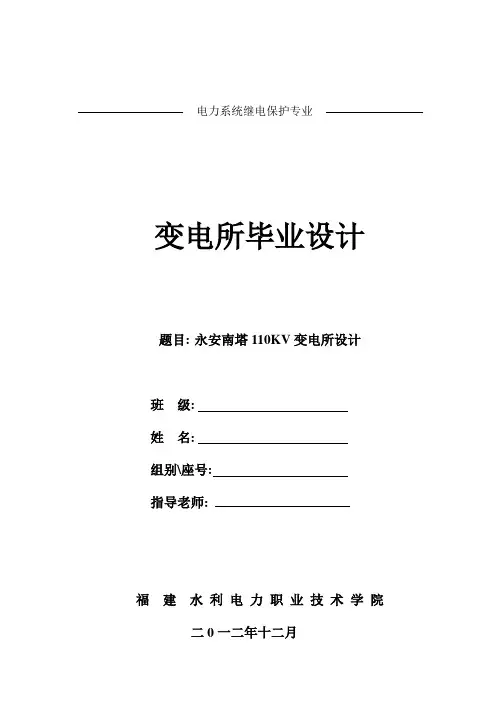 110kv变电站课程设计3
