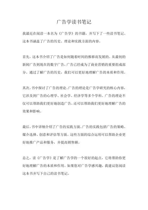 广告学读书笔记
