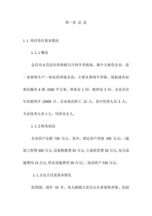 肉羊养殖场建设项目可研报告