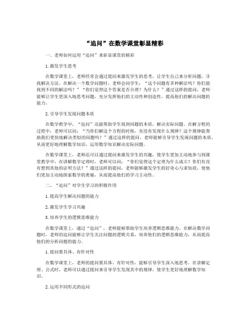 “追问”在数学课堂彰显精彩