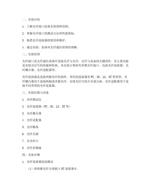 光纤接口实验报告