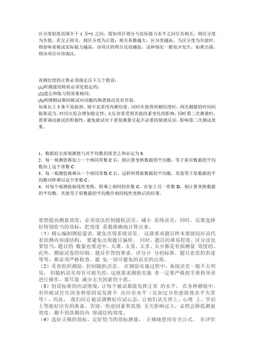 西南大学免师读研之统计测评作业答案