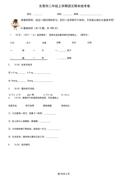 东莞市二年级上学期语文期末统考卷