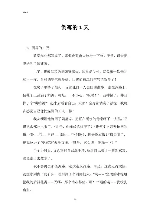 倒霉的1天
