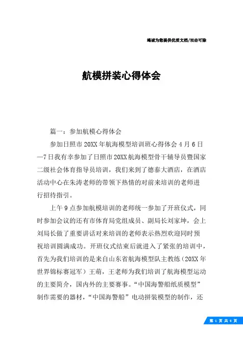 航模拼装心得体会