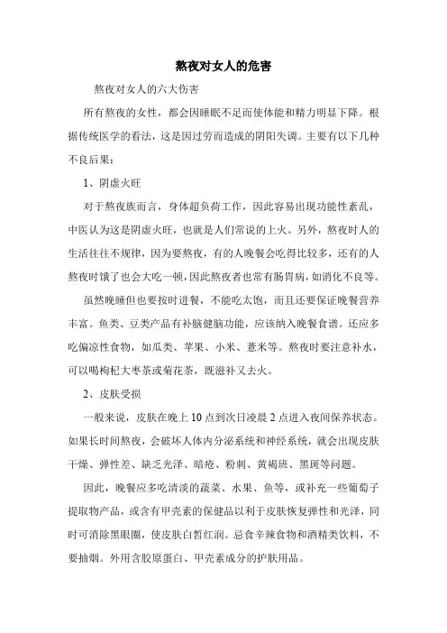 熬夜对女人的危害
