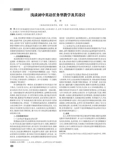 浅谈初中英语任务型教学及其设计