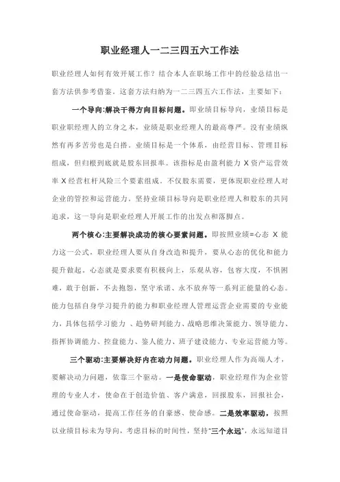 职业经理人一二三四五六工作法