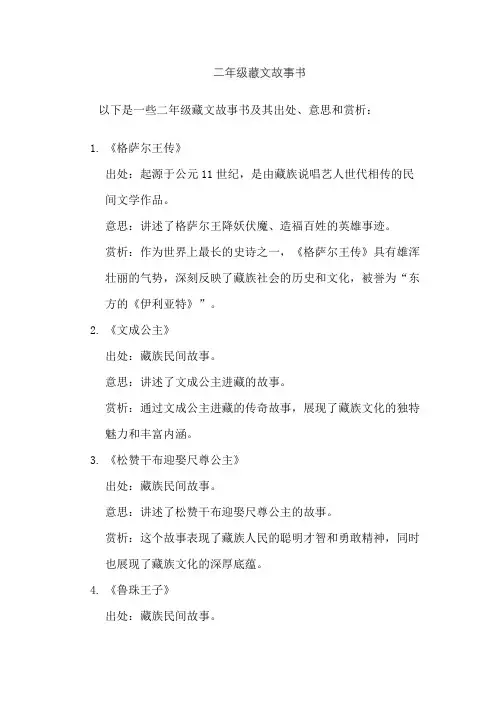 二年级藏文故事书