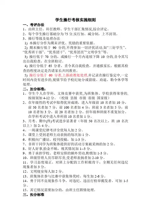 操行评分细则