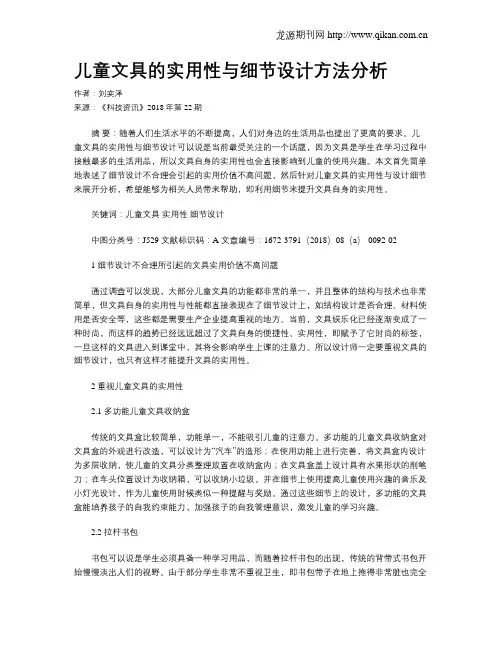 儿童文具的实用性与细节设计方法分析