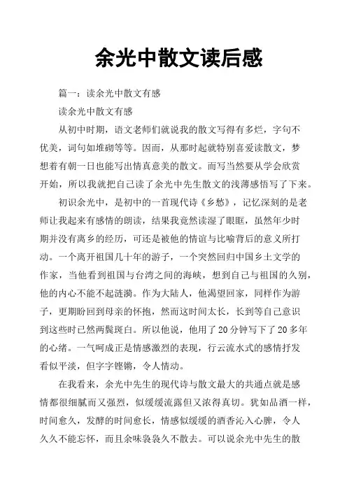 余光中散文读后感