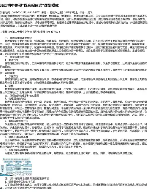 浅谈初中物理“概念规律课”课型模式