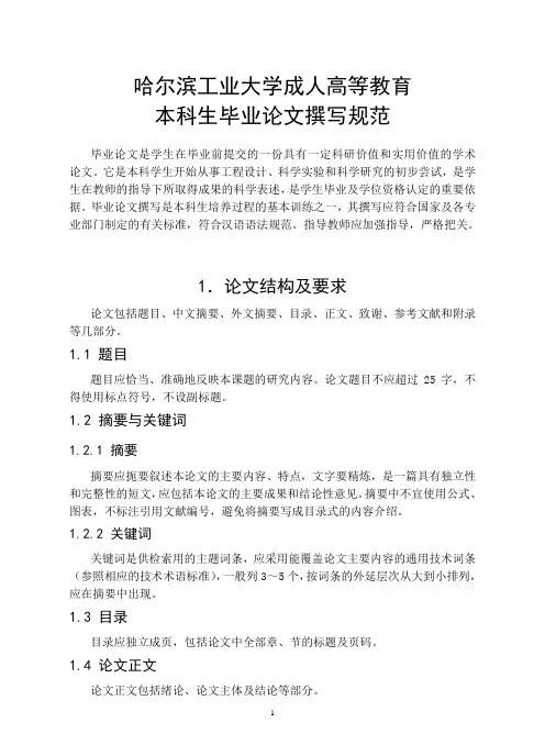 哈工大论文撰写规范060912