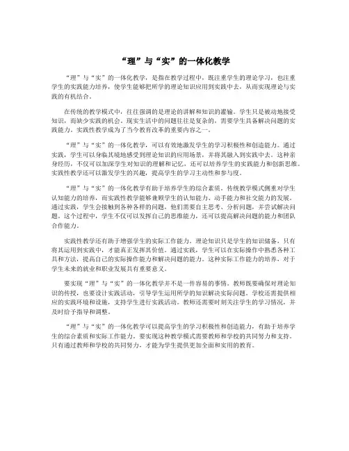 “理”与“实”的一体化教学