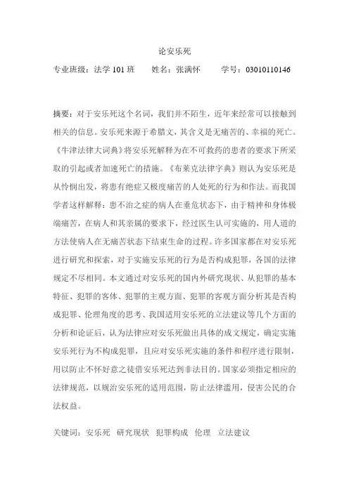 论文《论安乐死》