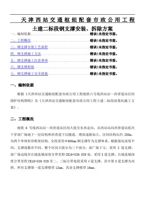 钢支撑办法