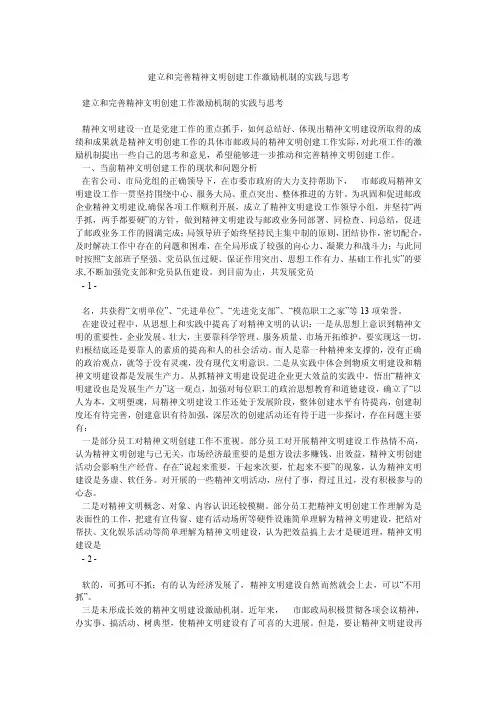 建立和完善精神文明创建工作激励机制的实践与思考