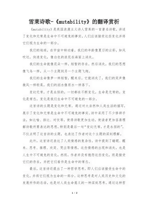 雪莱诗歌-《mutability》的翻译赏析