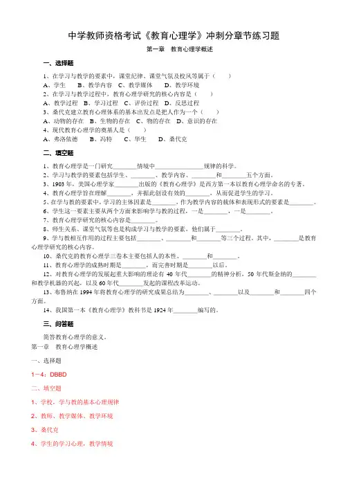 教师资格证《教育心理学》章节练习题及答案