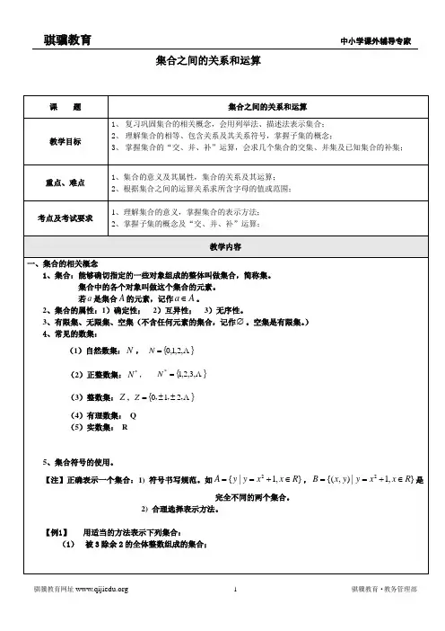 集合之间的关系和运算