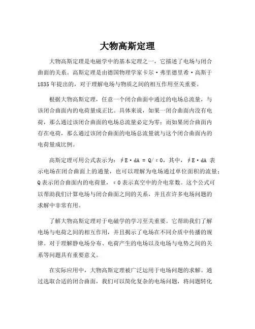 大物高斯定理