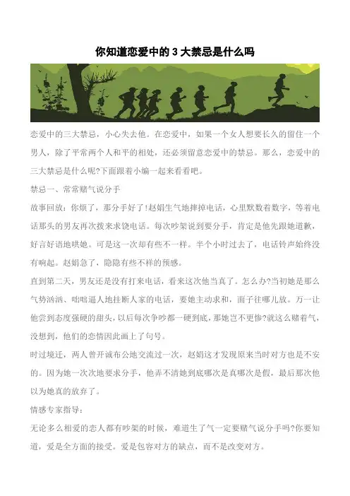 【推荐】你知道恋爱中的3大禁忌是什么吗