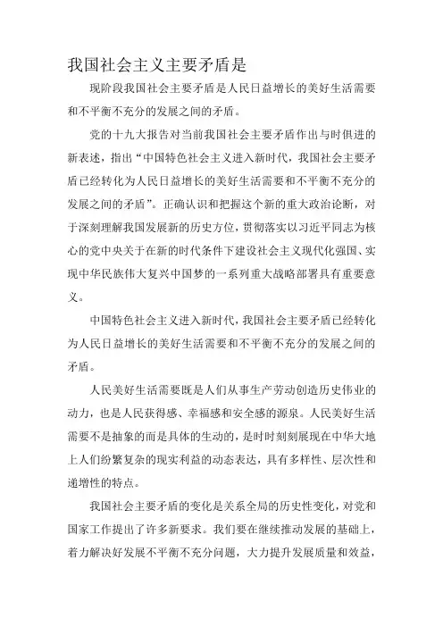 我国社会主义主要矛盾是
