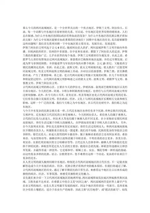 古代两河流域文明概述