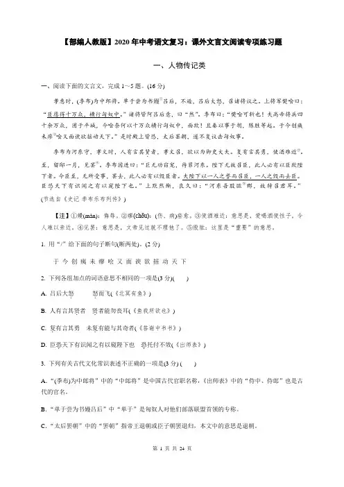 【部编人教版】2020年中考语文复习：课外文言文阅读专项练习题含答案解析