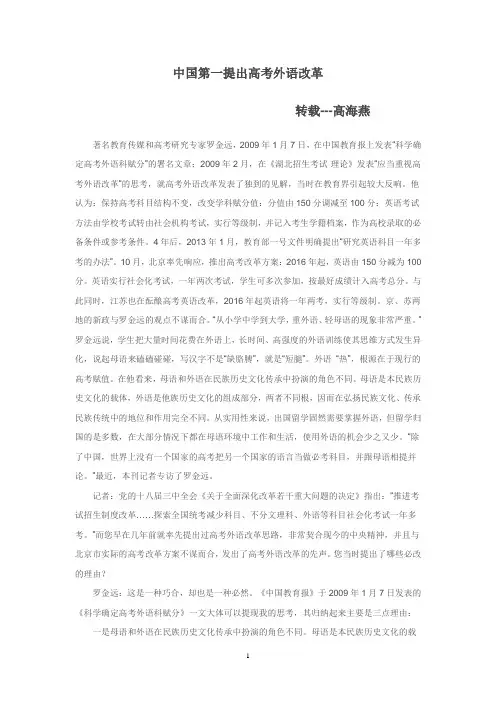 中国第一提出高考外语改革